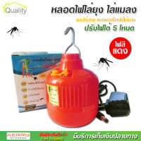 หลอดไฟไล่ยุง ไล่แมลง รุ่น PAE-209 แบบไร้สาย แสงไฟสีแดง ปรับได้ 5 โหมด มีไฟกระพริบฉุกเฉิน ไฟ LED 40W กันน้ำได้ ประหยัดพลังงาน