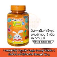 1 กระปุก(48เม็ด) Maxxlife Veggie Gummy Vitamin C  แม็กซ์ไลฟ์ เวจจี้ กัมมี่ วิตามินซี ปริมาณสุทธิ 120 g.