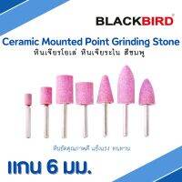 ดอกเจียรโอเล่ หินสีชมพู แกน 6 มม. ยี่ห้อ BLACKBIRD Grinding Stone (MOUNTED STONE) PINK