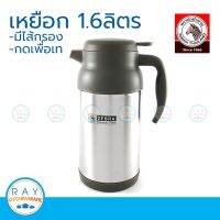 ZEBra Vacuum Flask with Tea Filter 1.6 Liter Badge Muffler Pitcher Tea Filter Hot Water Storage Pitcher 112934