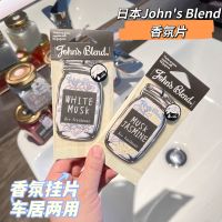 ญี่ปุ่น Johns Blend น้ำหอมการ์ดตู้เสื้อผ้าตู้รองเท้าห้องน้ำ Johnsblend น้ำหอมติดรถยนต์