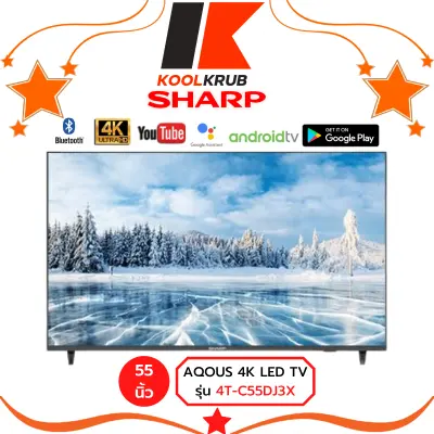 SHARP AQOUS 4K LED TV รุ่น 4T-C55DJ3X ขนาด 55 นิ้ว 4K Ultra HD Android 10 Google play