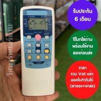 รีโมทแอร์ Mitsubishi heavy duty รุ่น RMA502A001F พร้อมถ่าน รับประกัน 6 เดือน ออกใบกำกับภาษีได้ ทั้งค่าของค่าส่ง ราคารวม Vat แล้ว