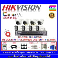 Hikvision ColorVu กล้องวงจรปิด 5MP รุ่น DS-2CE10HFT-F 3.6mm (4)+DS-2CE72HFT-F 3.6mm (4)+DVR รุ่น DS-7208HUHI-K1/E(S) (1)+ชุด2H2JBP/AC