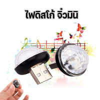 ไฟดิสโก้ ไฟดิสโก้USB ลดราคาแรง!! เสียบกับโทรศัพท์ได้ （สุ่มสีนะคะ） * deeshop