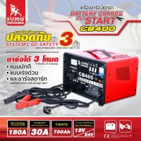 SUMO เครื่องชาร์ท สตาร์ท แบตเตอรี่ ขนาด 300W CB-400