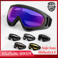 แว่นกันลม กันฝุ่น แว่นวิบาก แว่นใส่ขับมอเตอร์ไซค์ แว่นใส่ขับจักรยาน windproof sports Outdoor goggles Cycling motorcycle มีให้เลือก 6 สี