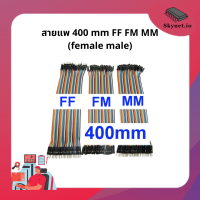 สายแพ 40cm  100cm  FF FM MM (female male)