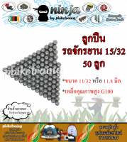 ลูกปืนจักรยาน 15/32 นิ้ว หรือ 11.8 มิล 50 ลูก/100ลูก ลูกเหล็กกลม 12 มิล ลูกเหล็กกลม 15/32