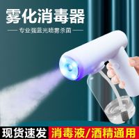 High efficiency Original Alcohol Handheld Disinfection Gun Spray Gun Blue Light Nano Atomizer Electric Air Spray Gun Sterilization Household Disinfection Machine