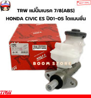 TRW แม่ปั๊มเบรค ขนาด 7/8 HONDA CIVIC (ES) DIMENSION  ปี 01-05 มีABS  รหัสสินค้า.PMH789