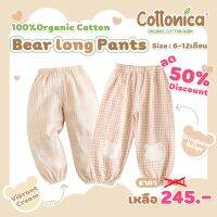 Bear Long Pants  กางเกงขายาว ไหมพรมแบบบางนุ่ม ใส่สบาย เสื้อผ้าเด็กอ่อน ชุดนอนเด็ก ชุดเด็กทารก ชุดเด็กแรกเกิด ออร์แกนิค (Organic Cotton)(10154-155)