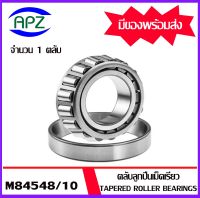 M84548/10  ตลับลูกปืนเม็ดเรียว  M84548   ( Tapered roller bearings )  M84510    จำนวน  1  ตลับ    จัดจำหน่ายโดย Apz