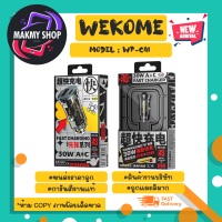 WEKOME WP-C41 ที่ชาร์จในรถยนต์  30w 1ช่องusb 1 type-c หัวชาร์จในรถยนต์ ชาร์จเร็ว (210366)