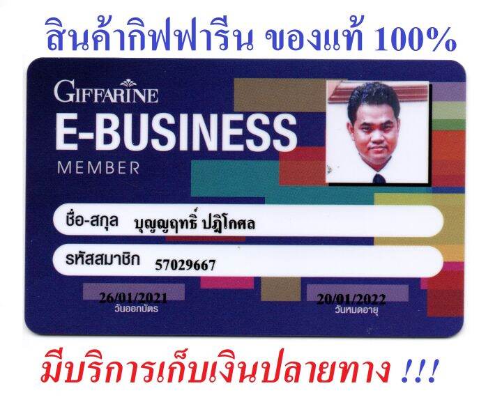 น้ำยาล้างเล็บ-กิฟฟารีน-บี-ไมน์-เนล-โพลิช-รีมูฟเวอร์-be-mine-nail-polish-remover-giffarine