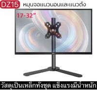 ขาตั้งจอคอม ขาตั้งจอmonitor รุ่นDZ15 รองรับ17-32” หมุนจอ360องศา ปรับซ้ายขวาก้มเงยได้