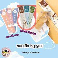 ♭HiHamster ขนมเลีย by  yee ขนมนำเข้า หลายสูตร สำหรับแฮมเตอร์ หรือ สัตว์พันธ์เล็ก แบ่งขายღ