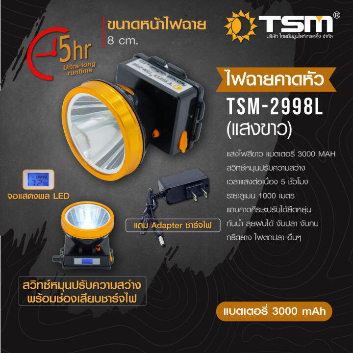 ไฟฉายคาดหัว-ไฟคาดหัวled-5w-จอดิจิตอล-แสงขาว-แสงเหลือง-รุ่น-tsm-2998