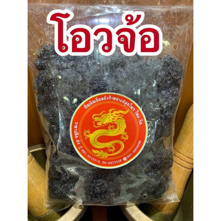 โอวจ้อ-ตั่วจ้อ-พุทราดำ1โล180บาท