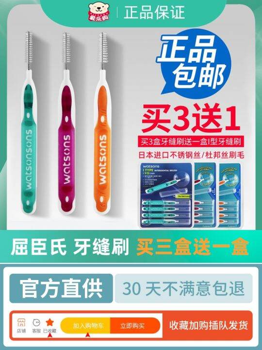 Japan Imports Watson's Interdental Brush Interdental Brush To Correct