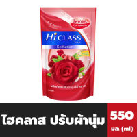 แพ็ค3ถุง Hi Class น้ำยาปรับผ้านุ่ม 550 มล.สีแดง ไฮคลาส Liquid Softener(7119)