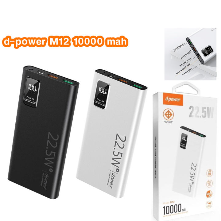 d-power-powerbank-10000-mah-มอก-รุ่น-m12-จอ-led-pd-22-5w-ชาร์จเร็ว-แรงสุด-มี-2-สี-สีดำ-สีขาว