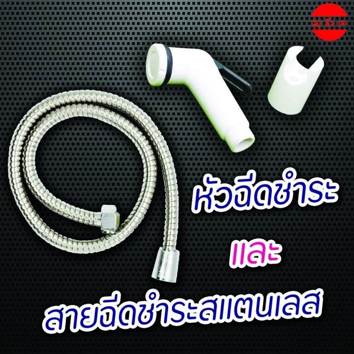 เซตสุดคุ้ม-3-ชิ้นถูกกว่า-หัวฉีดชำระ-สายฉีดชำระ-สเปรย์ทำความสะอาด-เซตอุปกรณ์ห้องน้ำ-ชุดสายฉีดชำระ