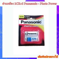 ถ่านกล้อง 2CR-5 Panasonic - Photo Power ถ่านลิเธียม 2CR-5W/1BE  6 V  Pack 1