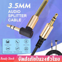 สายเสียง Aux Cable สายแจ็ค 90 องศา 1 Meter Spring Audio Cable 90 Degree 3.5 mm to 3.5mm AUX Jack Cable for Car Universal Smartphone Headphone Cable MP3 MP4 Speaker A52