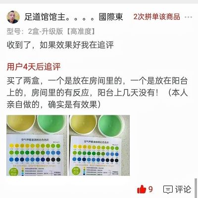 【Ready】🌈 Formaldehyde self-test box test formaldehyde test paper household formaldehyde meter formaldehyde detection test paper precision formaldehyde test box