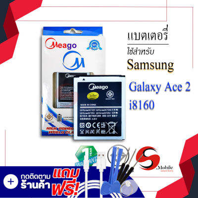 แบตเตอรี่ Samsung Ace 2 / Galaxy Ace2 / Duos2 / S7582 / S7562 / i8160 / i8190 แบตเตอรี่ซัมซุง แบตเตอรี่โทรศัพท์ Meagoแท้ 100% สินค้ารับประกัน1ปี