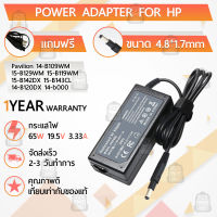 รับประกัน 1ปี - สายชาร์จ คอม อะแดปเตอร์  HP 19.5V 3.33A หัว 4.8*1.7mm – อะเดปเตอร์คอม Charger Adapter Computer HP 19.5V3.33A Power Supply สายชาร์ท HP Pavilion 14-C000 14-C010US 14-C015DX