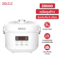 ZOLELE  ZB500 หม้อหุงข้าว 3L หม้อหุงข้าวน้ำตาลต่ำในครัวเรือน แยกน้ำและข้าว กระทะนอนสติ๊ก