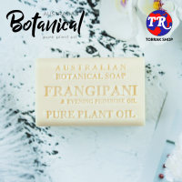 Australian Botanical Soap FRANGIPANI WITH EVENING PRIMROSE OIL ออสเตรเลียน โบทานิคอล โซป สบู่ก้อน สูตร ลีลาวดี ผสม น้ำมันพริมโรส 200g สบู่หอม ออแกนิค