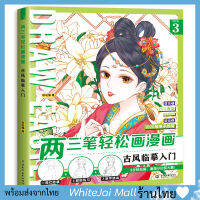 หนังสือสองสามเสต็ปวาดง่ายสไตล์ manga จีน