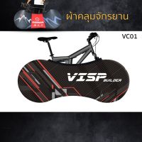 ผ้าคลุมล้อจักรยาน Visp กันฝุ่น กันคราบน้ำมัน ผ้ายืด