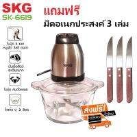 SKG เครื่องบดสับ ผสมอาหาร รุ่น SK-6619 2 ลิตร (หัวสแตนเลส)(แถมฟรีมีดอเนกประสงค์ 3 เล่ม)