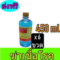 พร้อมส่ง!! แอลกอฮอล์ 70% Alcohol ของแท้ ศิริบัญชา ใช้ล้างแผล ฆ่าเชื้อ ขวดใหญ่ 450ML  ( 6 ขวด)พร้อมส่งทันนี