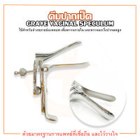 SPECULUM คีมปากเป็ด สเปคคูลั่ม ยี่ห้อ HILBRO