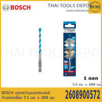 BOSCH ดอกสว่านอเนกประสงค์ Expert ก้านหกเหลี่ยม 5.5 มม. x 100 มม. 2608900572