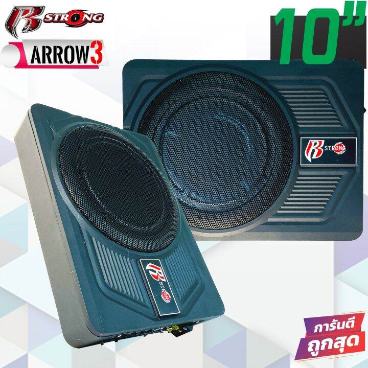 r-strong-power-bass-box-รุ่นarrow3-เบสบ๊อก-10นิ้ว-ซับตู้-ซับสำเร็จ-ตู้ซับสำเร็จ-แอมป์แรงในตัวดอกซับอลูมิเนียมวอยซ์คู่-วอยซ์คอยล์เกรดเอ-ไม่ต้องตีตู้