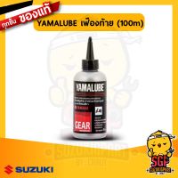 (promotion++) Yamalube น้ำมันเฟืองท้าย (100 มล.) แท้!! สำหรับ Yamaha Fino, Grand Filano, GT125 ,Tricity , MIO, Nouvo, N-Max, X-Max 300 สุดคุ้มม อะไหล่ แต่ง มอเตอร์ไซค์ อุปกรณ์ แต่ง รถ มอเตอร์ไซค์ อะไหล่ รถ มอ ไซ ค์ อะไหล่ จักรยานยนต์