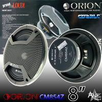 ลำโพงเสียงกลาง 8นิ้ว เฟสปลั๊ก Orion CM854Z (ราคาต่อคู่)