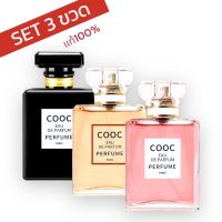 ( SET 3 ขวด 3 กลิ่น สุดคุ้ม!) น้ำหอม COOC กลิ่นหอมติดทนนาน ขนาด50ml.