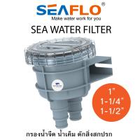 SEA WATER FILTER กรองดักขยะ กรองน้ำเค็ม กรองน้ำจืด SW001