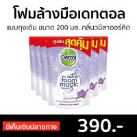 ?แพ็ค6? โฟมล้างมือ Dettol แบบถุงเติม ขนาด 200 มล. กลิ่นวนิลาออร์คิด - สบู่เหลวล้างมือ โฟมล้างมือเดทตอล สบู่ล้างมือ สบู่โฟมล้างมือ น้ำยาล้างมือ สบู่เหลวล้างมือพกพา สบู่ล้างมือพกพา สบู่ล้างมือฆ่าเชื้อโรค hand wash foam magic hand wash