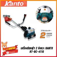 จัดโปรโมชั่น เครื่องตัดหญ้า 2 จังหวะ Kanto KT-BC 411C สีเขียว ราคาถูก เครื่องมือคิดบ้าน เครื่องมือช่าง เครื่องมือทำสวน