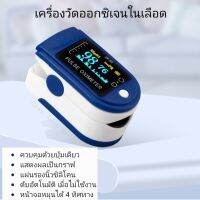 [พร้อมส่ง] เครื่องวัดออกซิเจนในเลือด วัดชีพจร แบบพกพา Oximeter