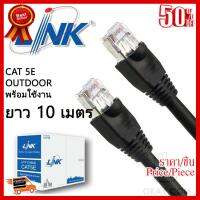 ✨✨#BEST SELLER?? Link UTP Cable Cat5e Outdoor 10M สายแลน(ภายนอกอาคาร)สำเร็จรูปพร้อมใช้งาน ยาว10 เมตร (Black) #433 ##ที่ชาร์จ หูฟัง เคส Airpodss ลำโพง Wireless Bluetooth คอมพิวเตอร์ โทรศัพท์ USB ปลั๊ก เมาท์ HDMI สายคอมพิวเตอร์