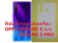 Sticker ฟิล์มคาร์บอนไฟเบอร์ลายเคฟล่า OPPO Realme 5, 5i, 5s ,5 Pro   สำหรับติดกันรอยด้านหลัง ออปโป เรียลมี ห้า,ห้า โปร